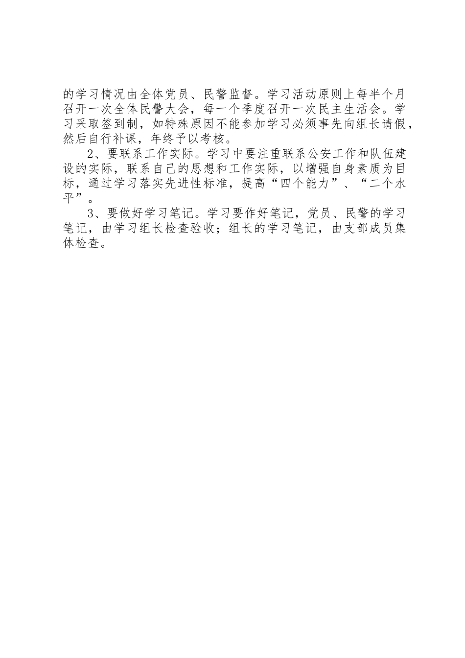 公安局支部党员、民警学习管理规章制度_第2页