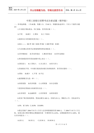最新银行招聘考试试题副本