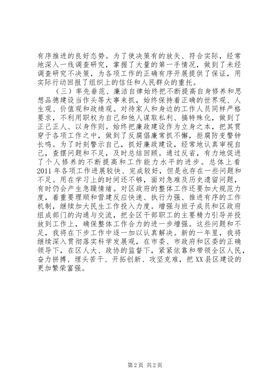 副县长党风廉政建设个人总结_第2页