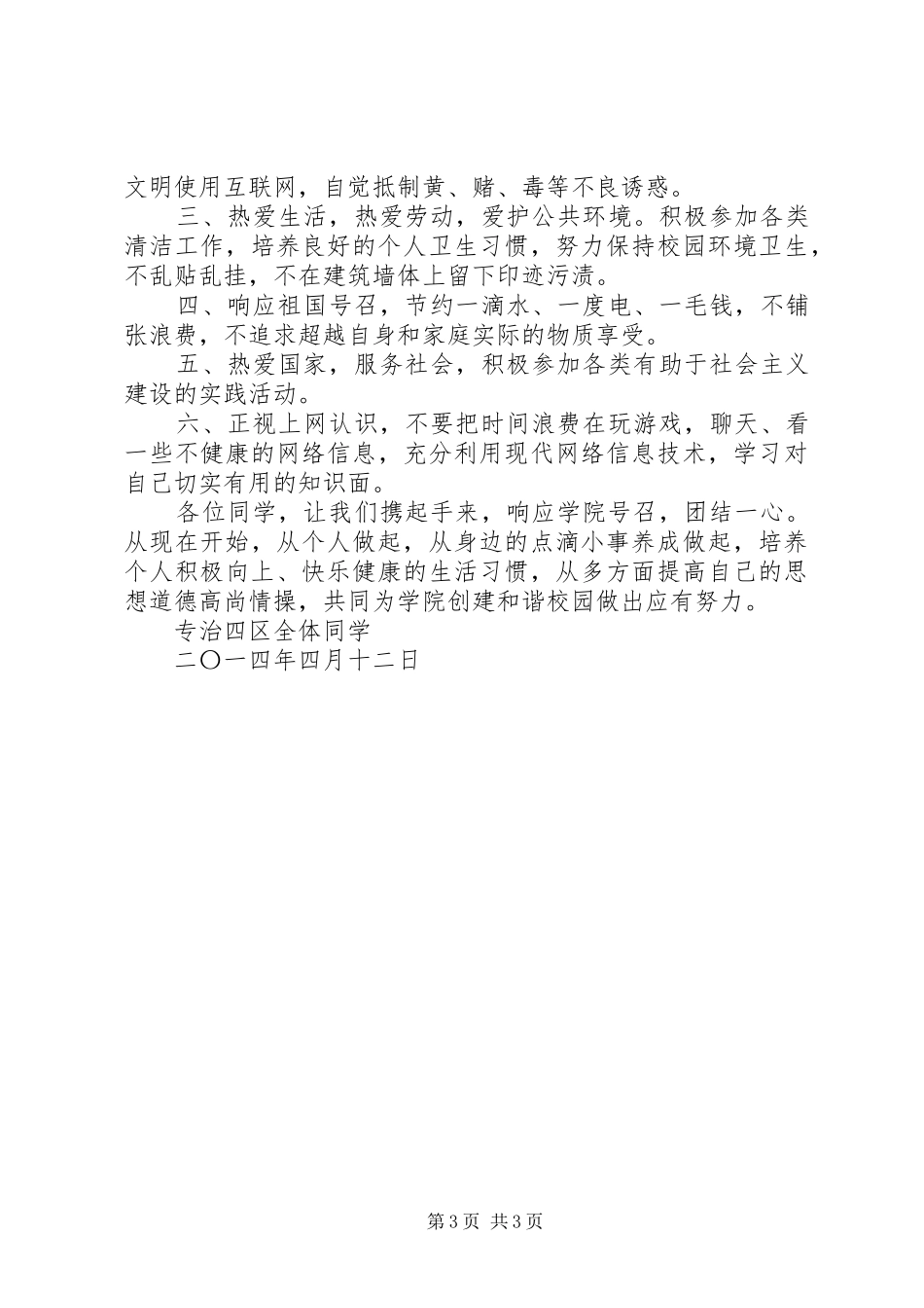 关于诚信的倡议书范文 (2)_第3页