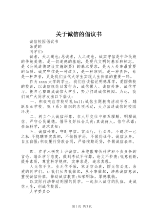 关于诚信的倡议书范文 (2)