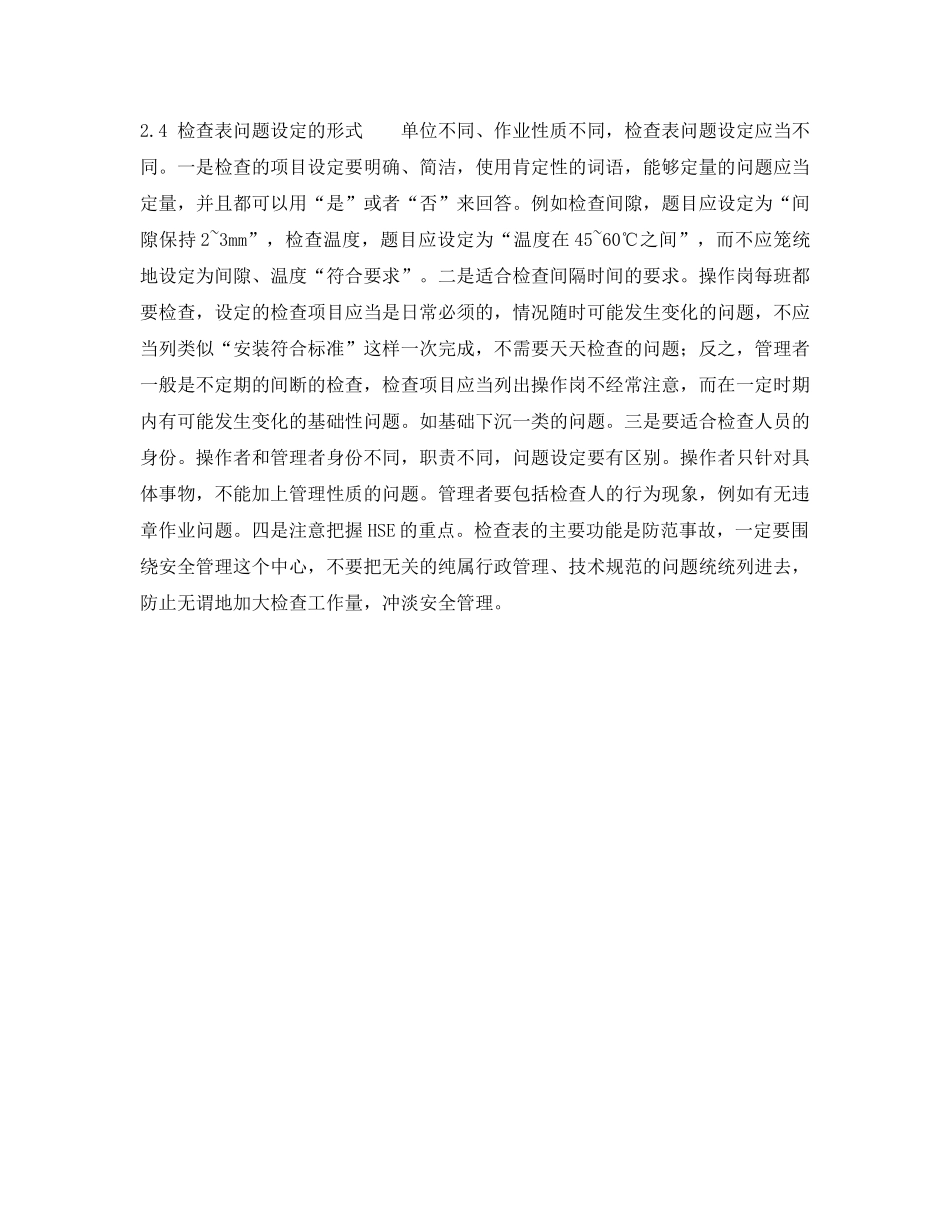 《管理体系》之HSE检查表的编制与应用的实践——编写原则和方法（3） _第2页