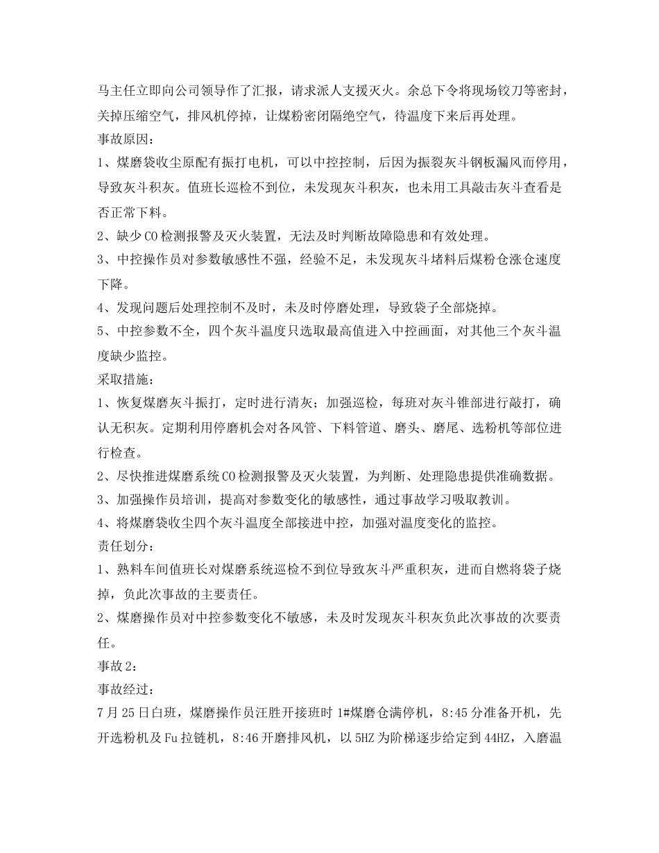《安全环境-环保技术》之某水泥企业煤磨袋收尘连续3次事故的原因分析 _第2页