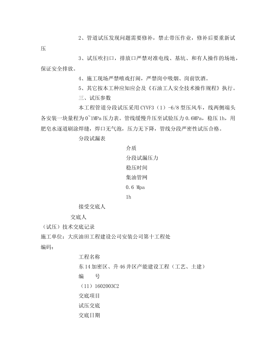 《管理资料-技术交底》之管道试压技术交底 _第2页