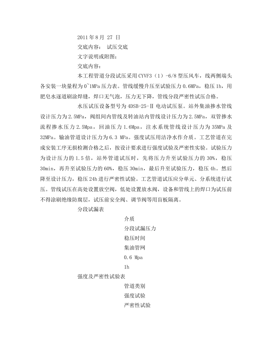 《管理资料-技术交底》之管道试压技术交底 _第3页