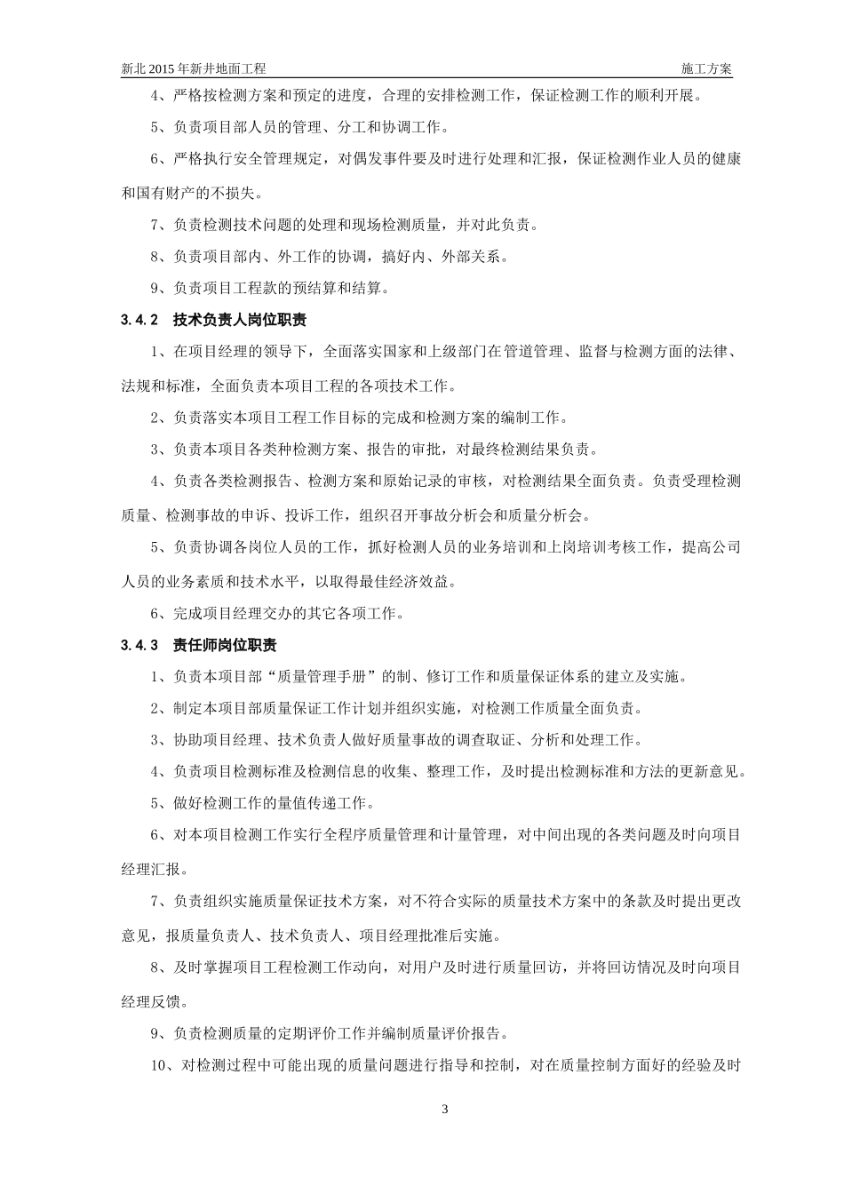 管道探伤工程方案培训资料_第3页
