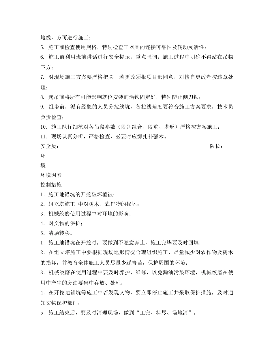 《安全管理资料》之分解立塔安全质量环境工作票 _第3页