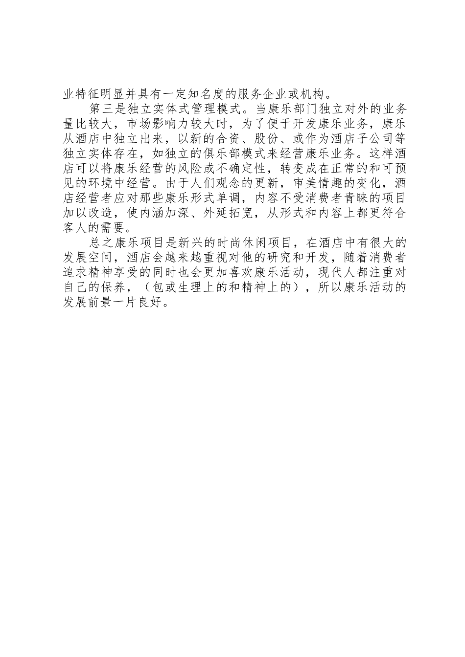 人民陪审规章制度细则在审判实践中的适用现状和发展前景_第2页