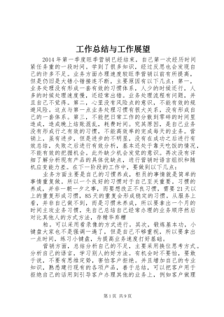 工作总结与工作展望