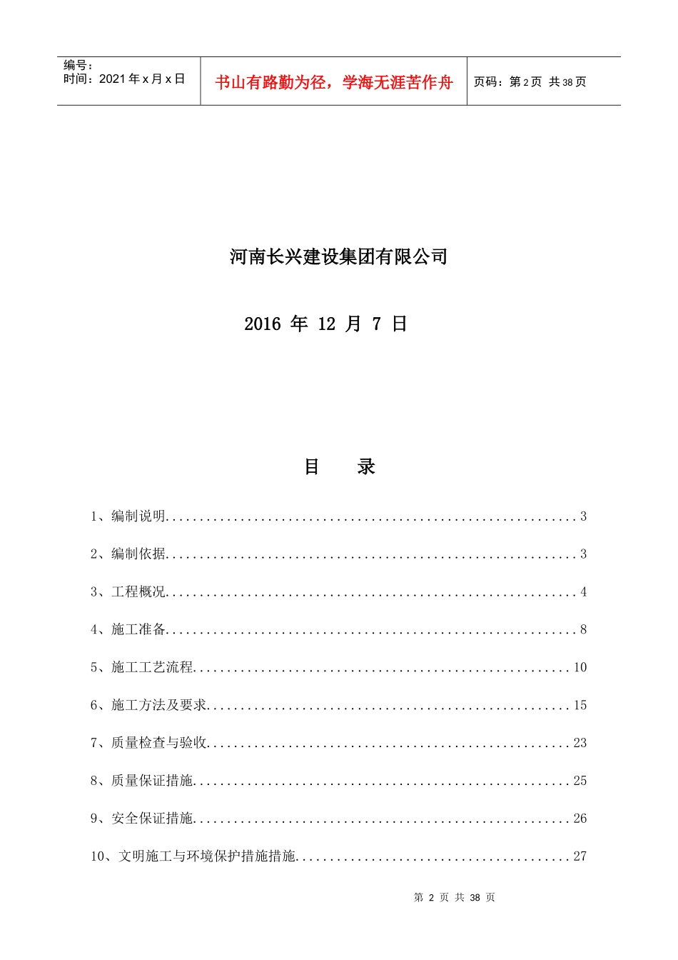 建筑防腐工程施工方案培训资料_第2页