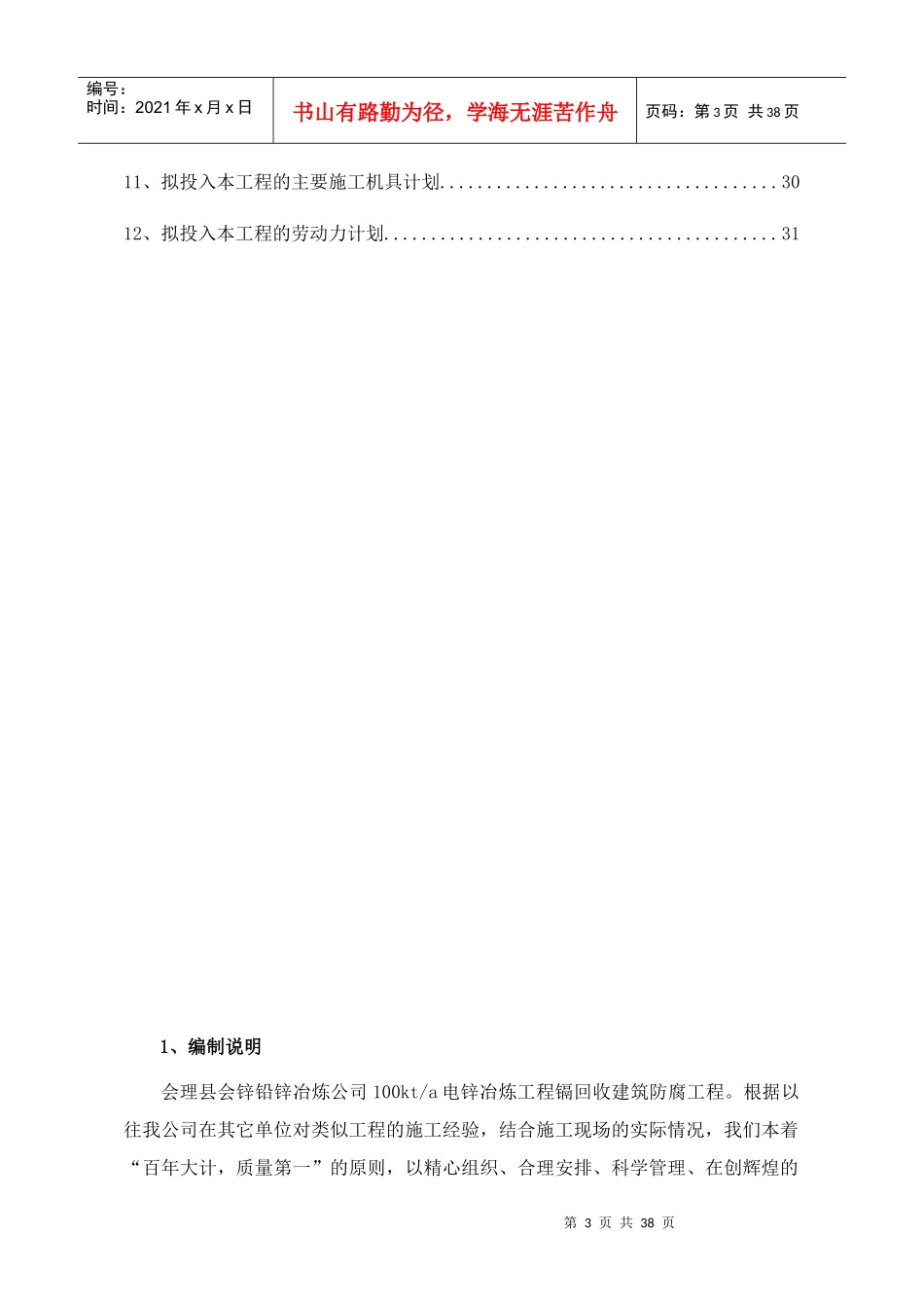 建筑防腐工程施工方案培训资料_第3页