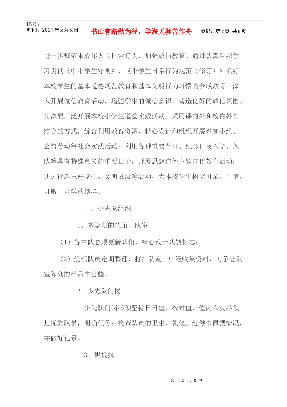 某学校小少队工作计划_第2页