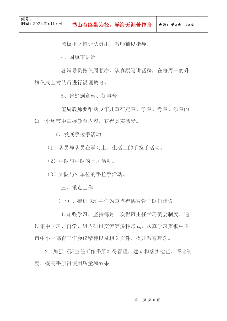 某学校小少队工作计划_第3页