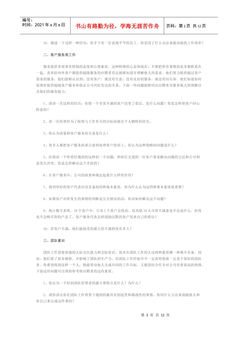 职场沟通之面试问题参考大全_第2页