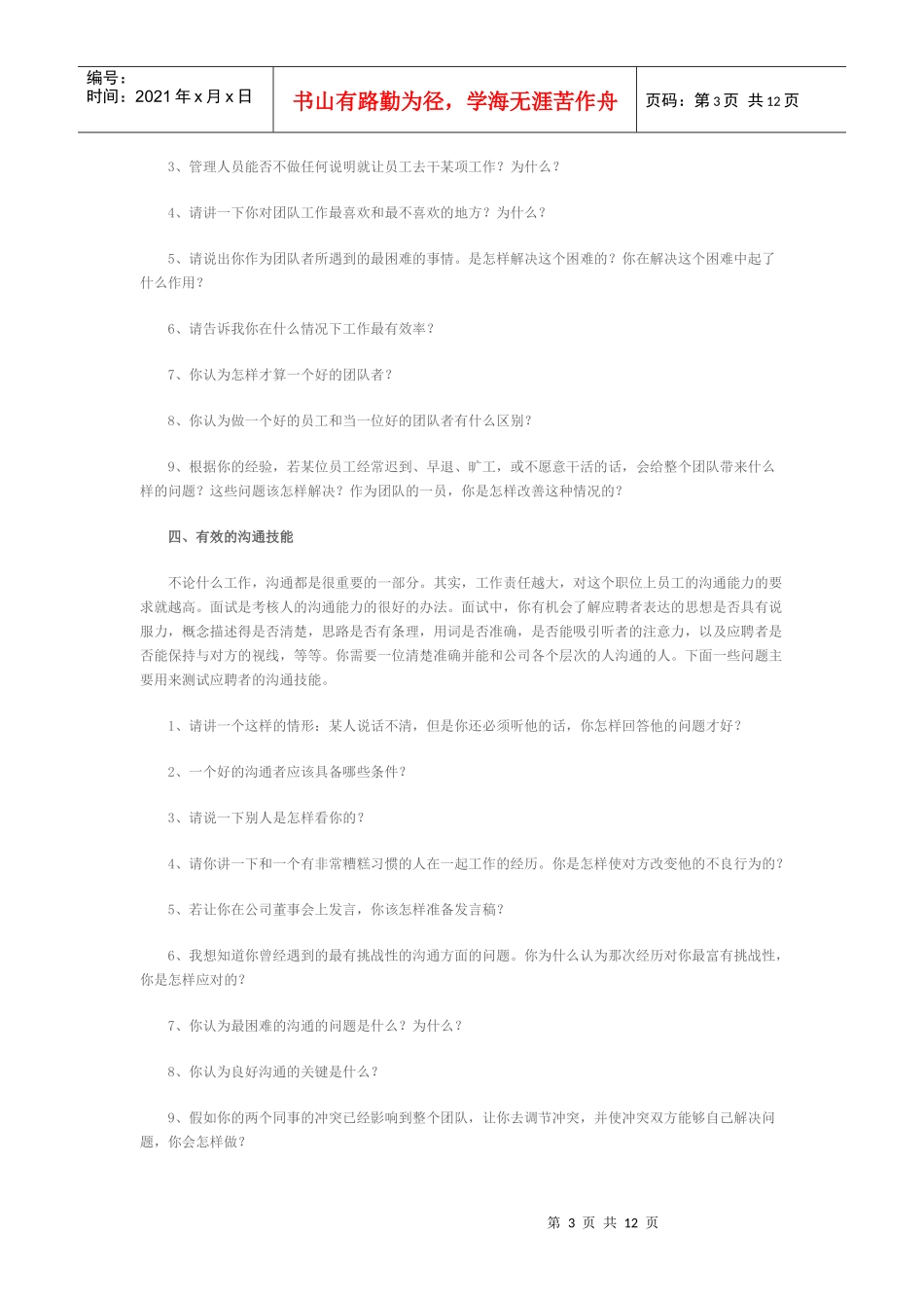 职场沟通之面试问题参考大全_第3页