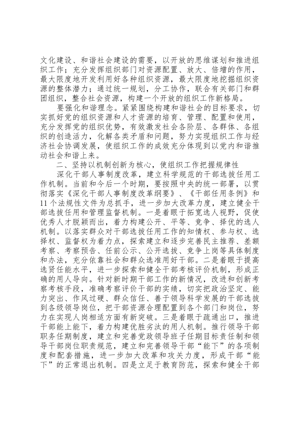 适应时代发展要求推进组织工作创新_第2页