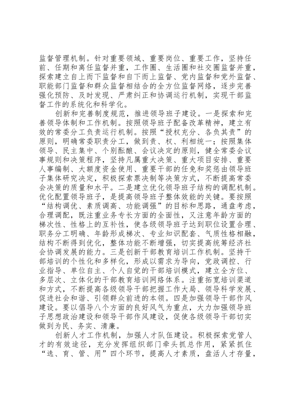 适应时代发展要求推进组织工作创新_第3页