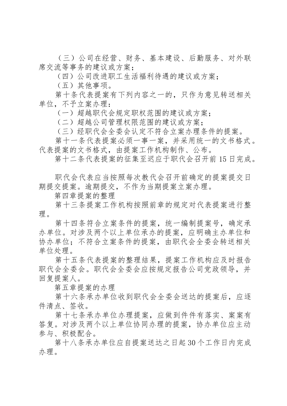 职工代表提案规章制度管理_第2页