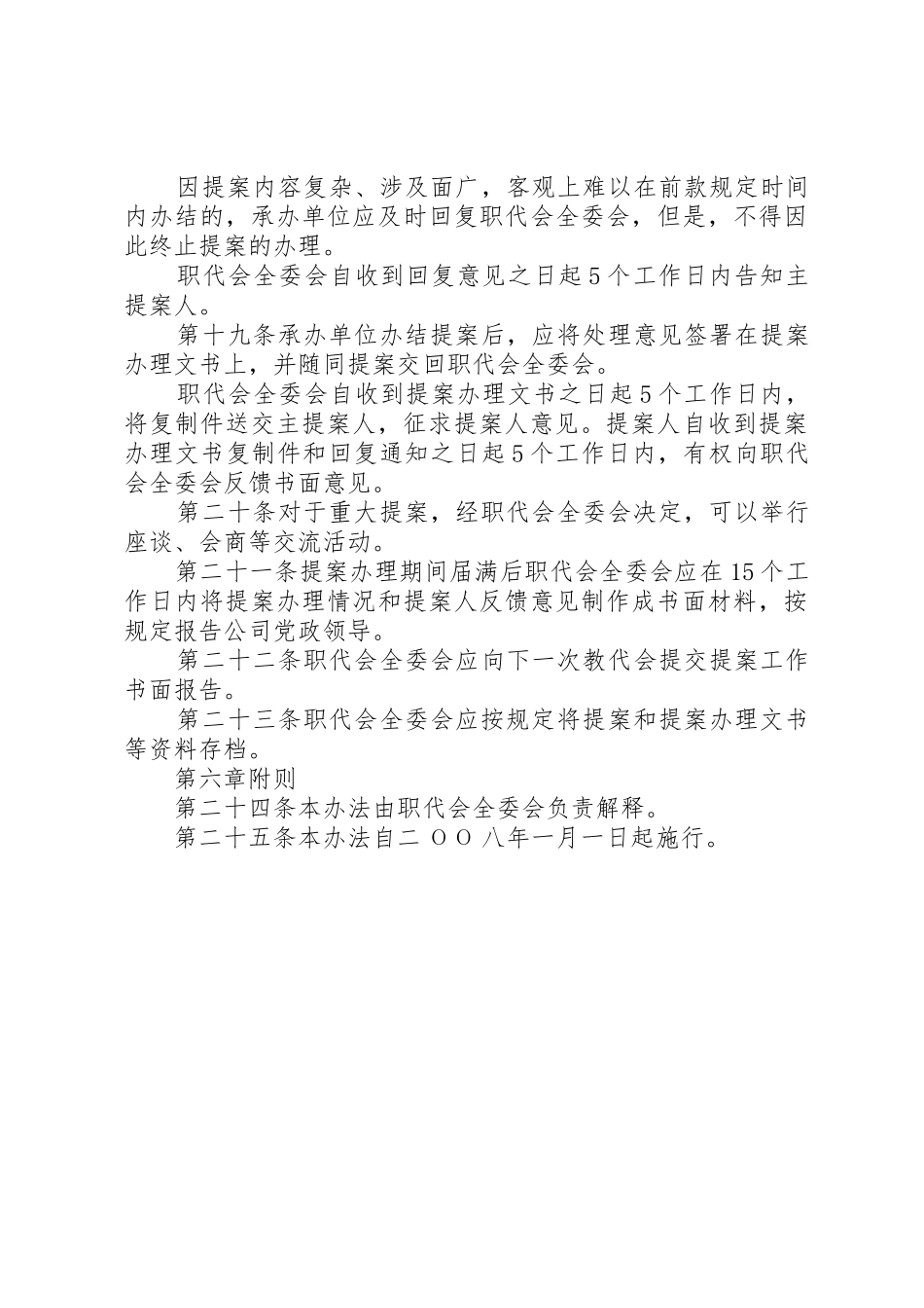 职工代表提案规章制度管理_第3页