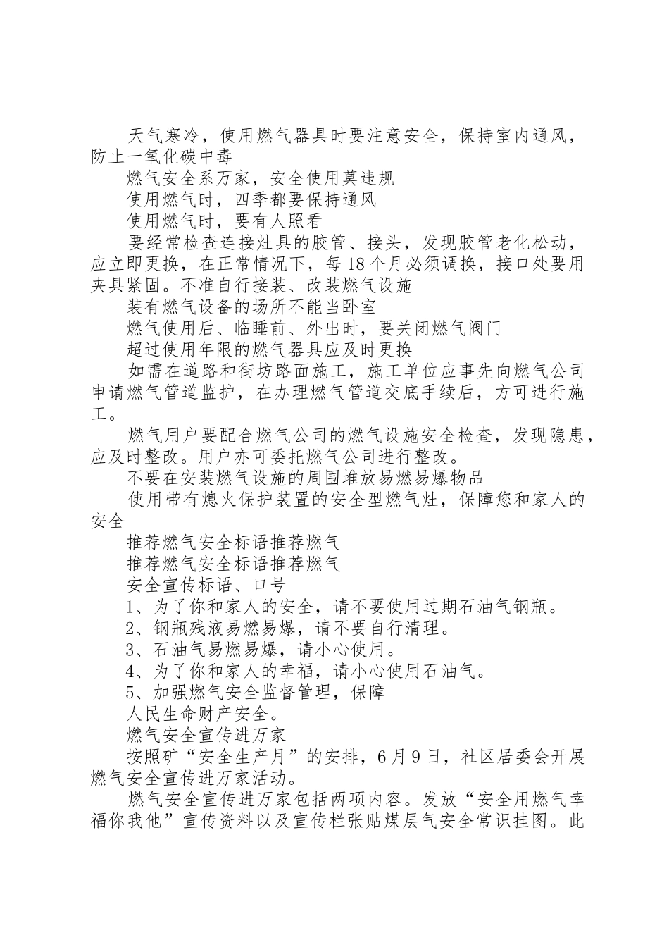 燃气安全宣传标语大全_第2页