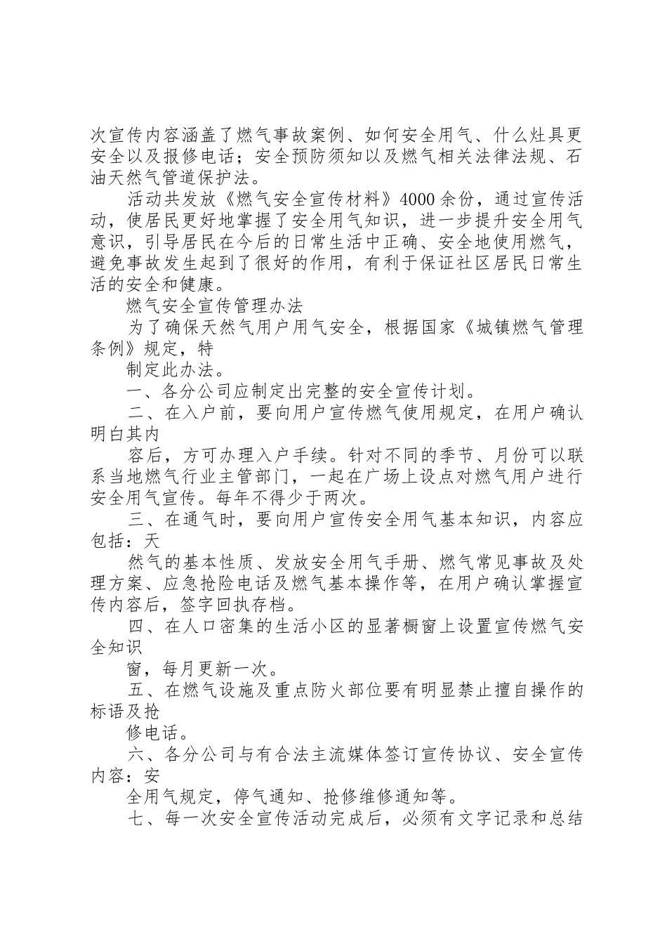 燃气安全宣传标语大全_第3页