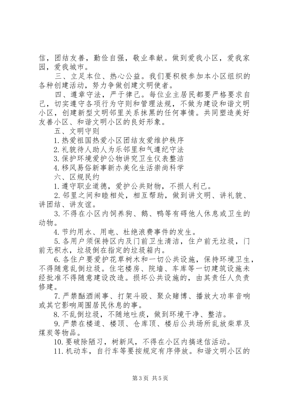 创建和谐文明小区倡议书范文_第3页