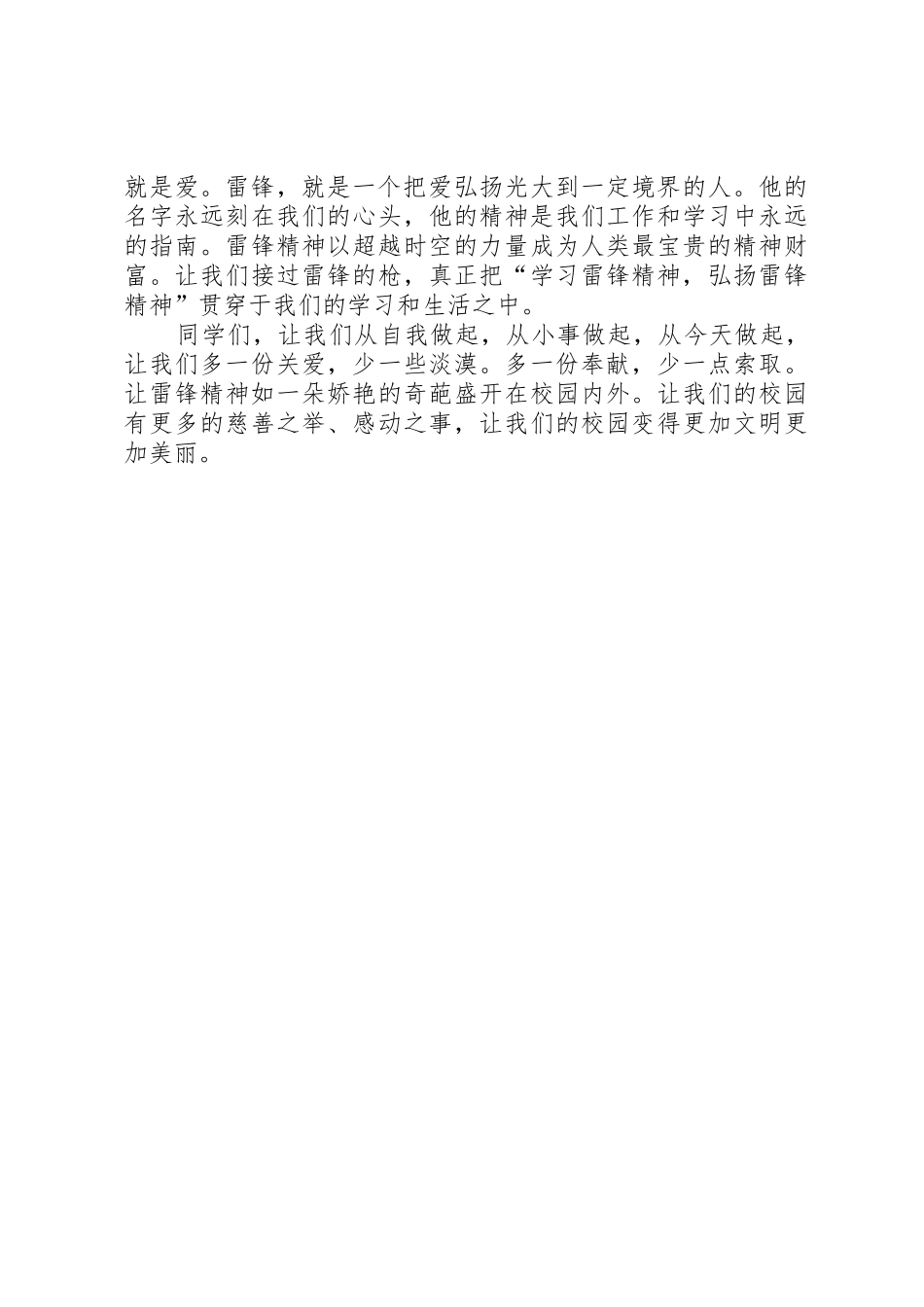 2学雷锋宣传月启动仪式倡议书范文大全(3)_第2页