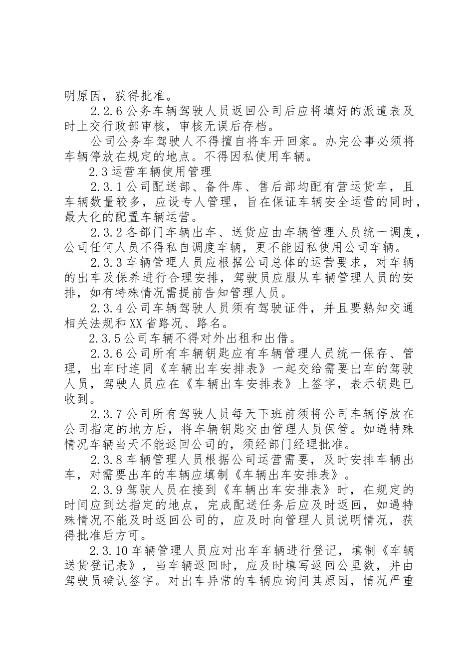 林业站车辆管理规章规章制度细则_第2页