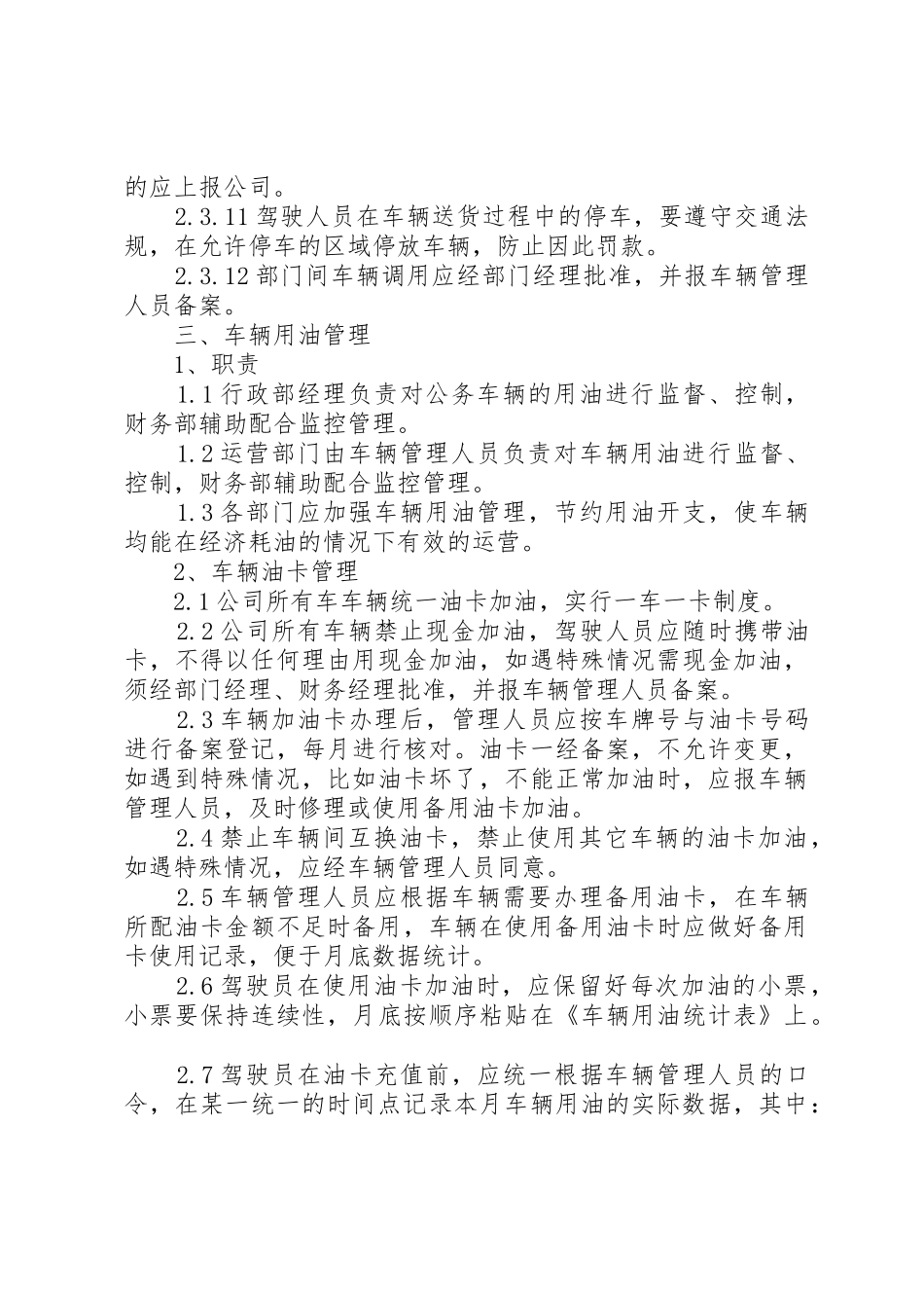 林业站车辆管理规章规章制度细则_第3页