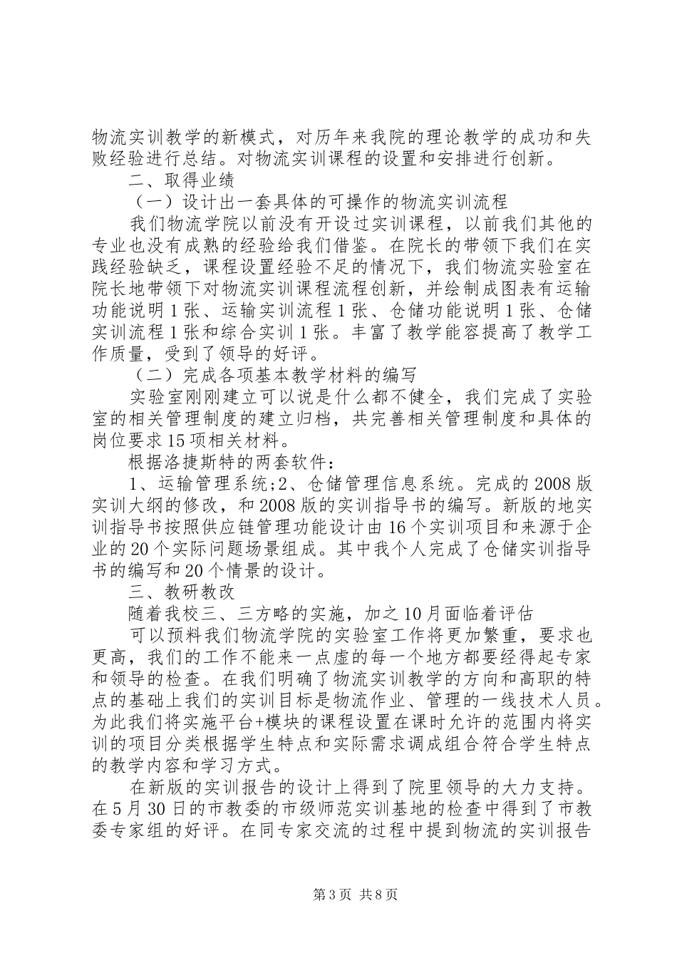 安全生产个人工作情况总结报告5篇_第3页