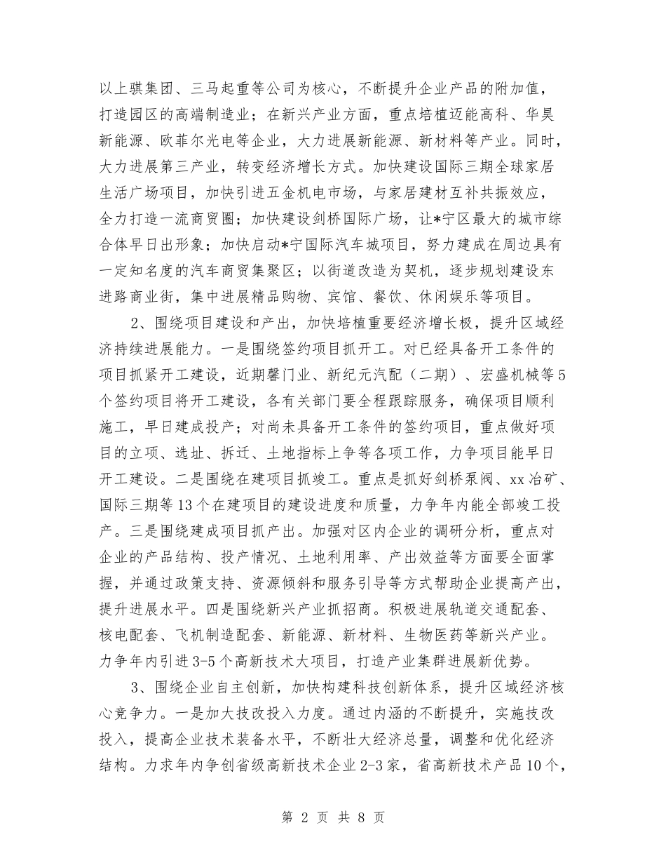 2024年街道工作计划范文1与2024年街道总工会工作计划汇编_第2页