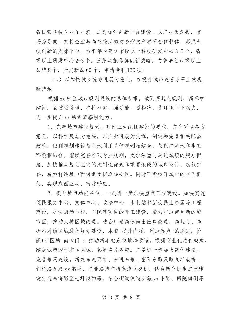 2024年街道工作计划范文1与2024年街道总工会工作计划汇编_第3页