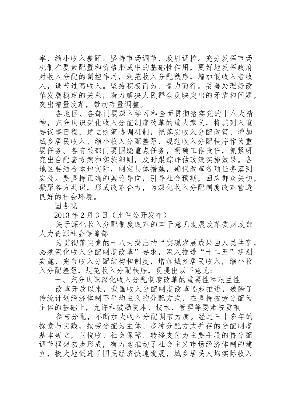 深化分配规章制度细则改革调节居民收入差距_第2页