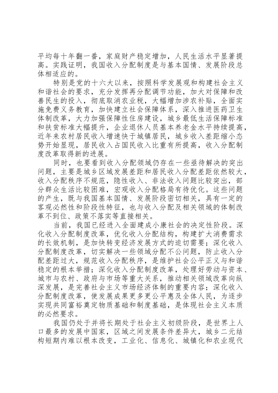 深化分配规章制度细则改革调节居民收入差距_第3页