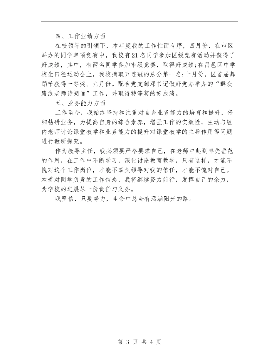 2024年教导主任个人总结_第3页