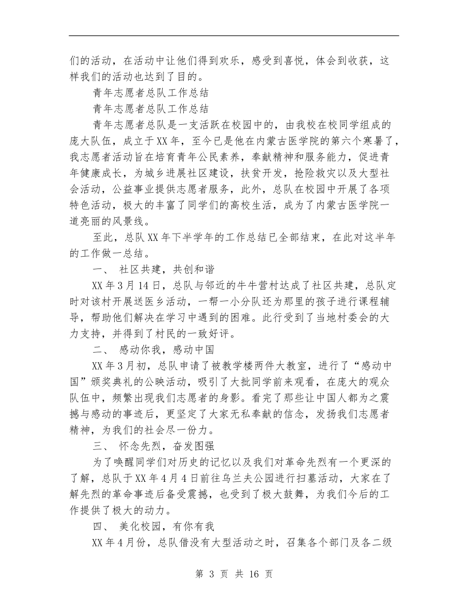 2024年志愿者工作总结范文4篇_第3页