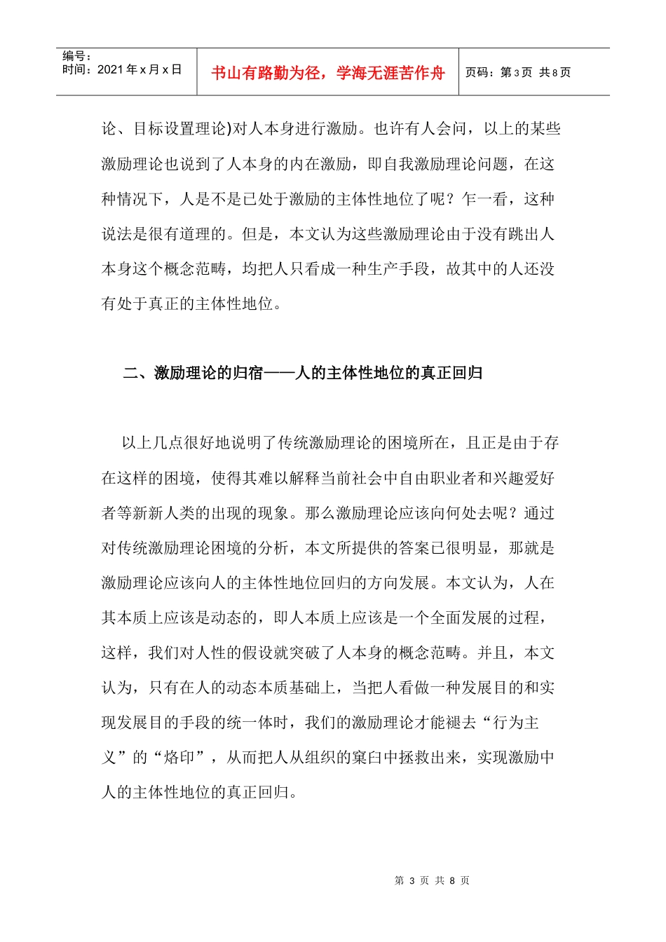 解析激励理论的归宿_第3页