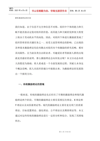 解析激励理论的归宿