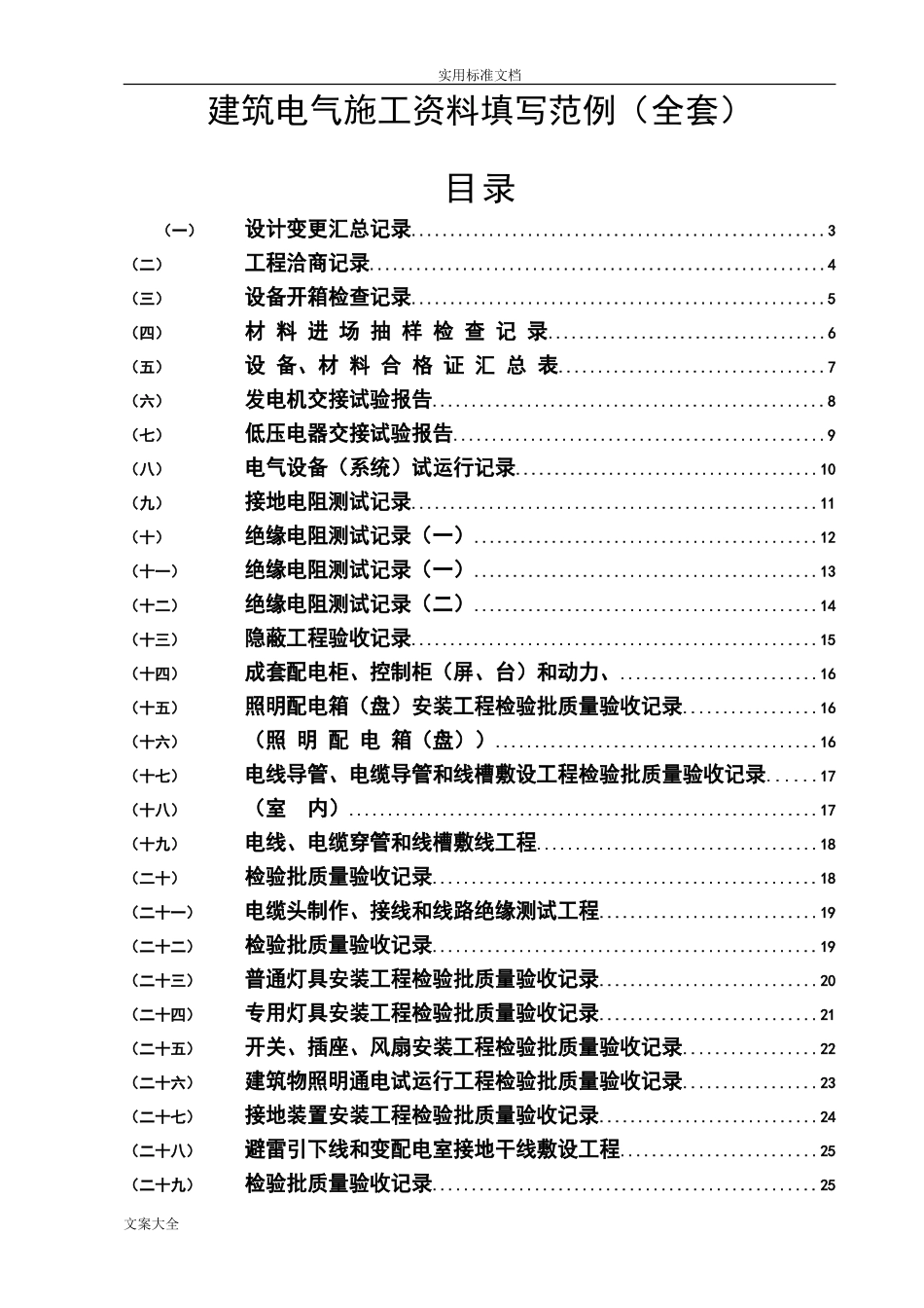 建筑电气施工资料填写范例(全)(DOC43页)_第1页