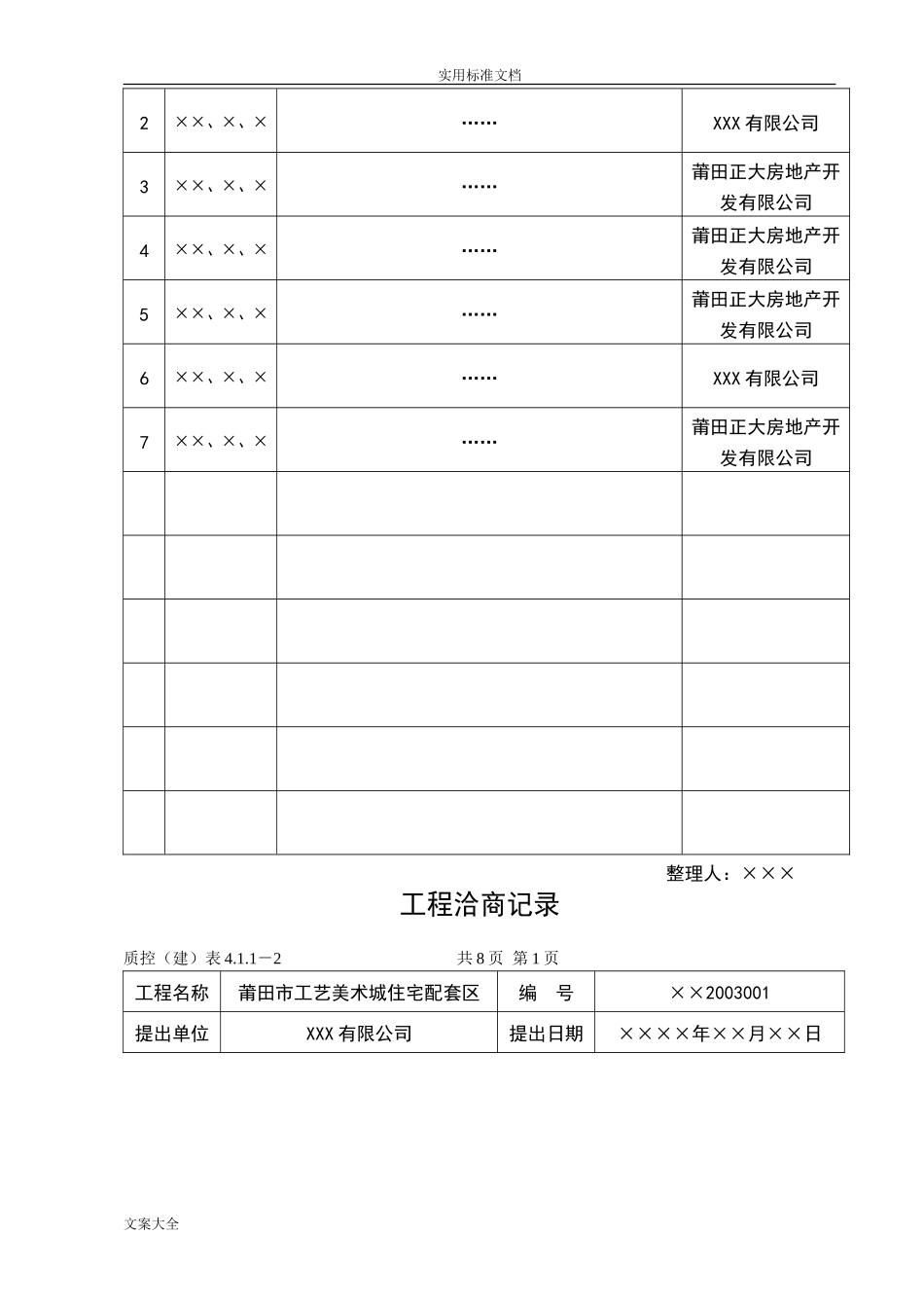 建筑电气施工资料填写范例(全)(DOC43页)_第3页