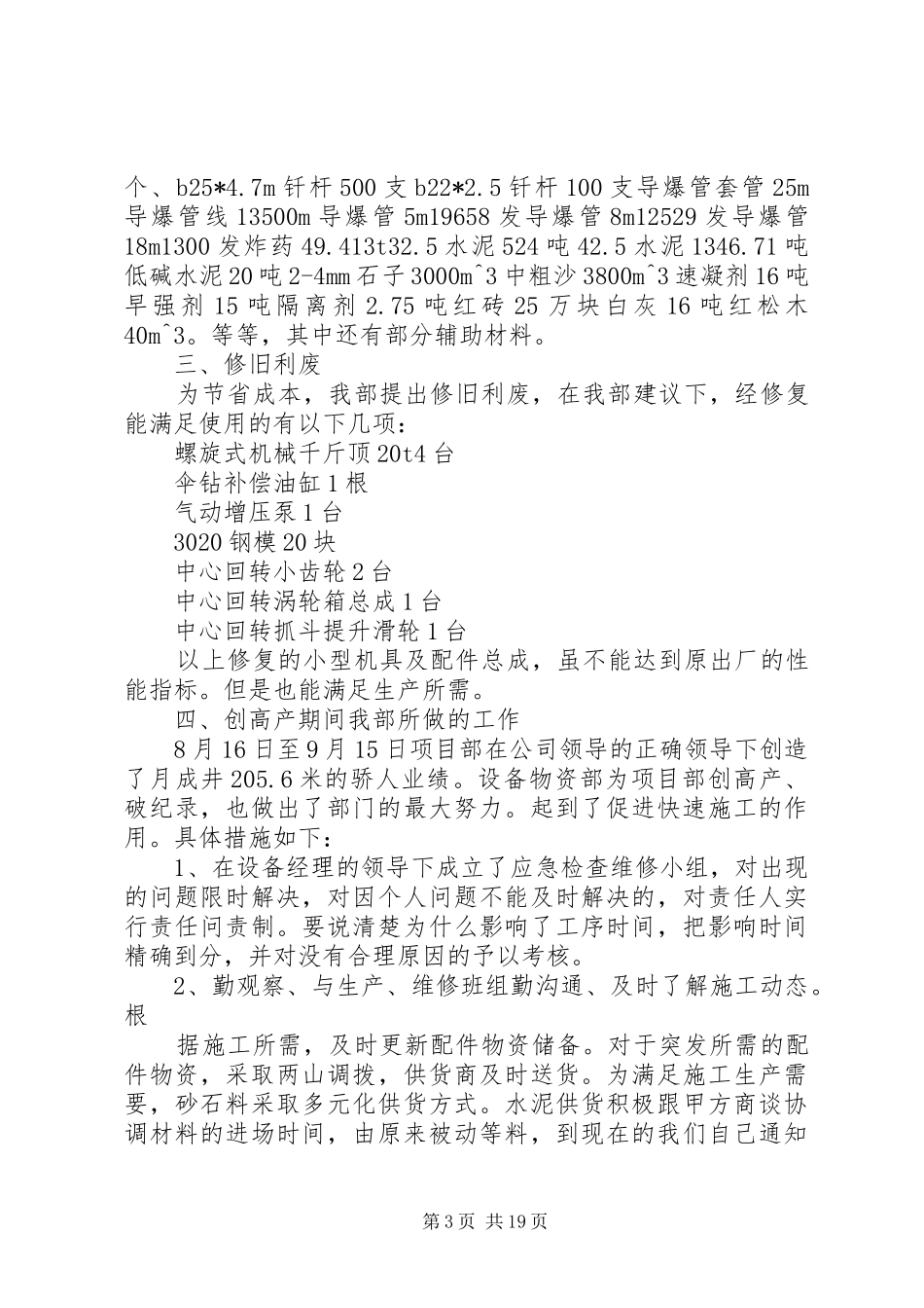 技改物资设备部工作总结_第3页