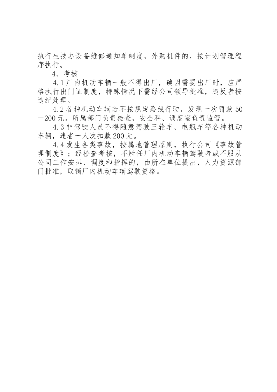 厂内机动车辆安全规章制度管理_第2页