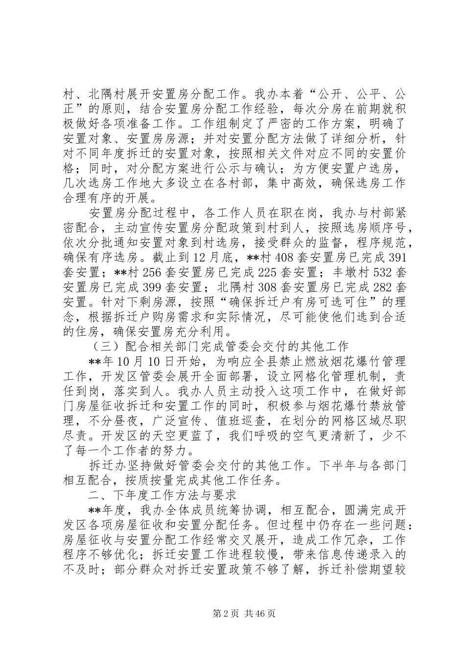 拆迁办上半年工作总结范文（共15篇）_第2页