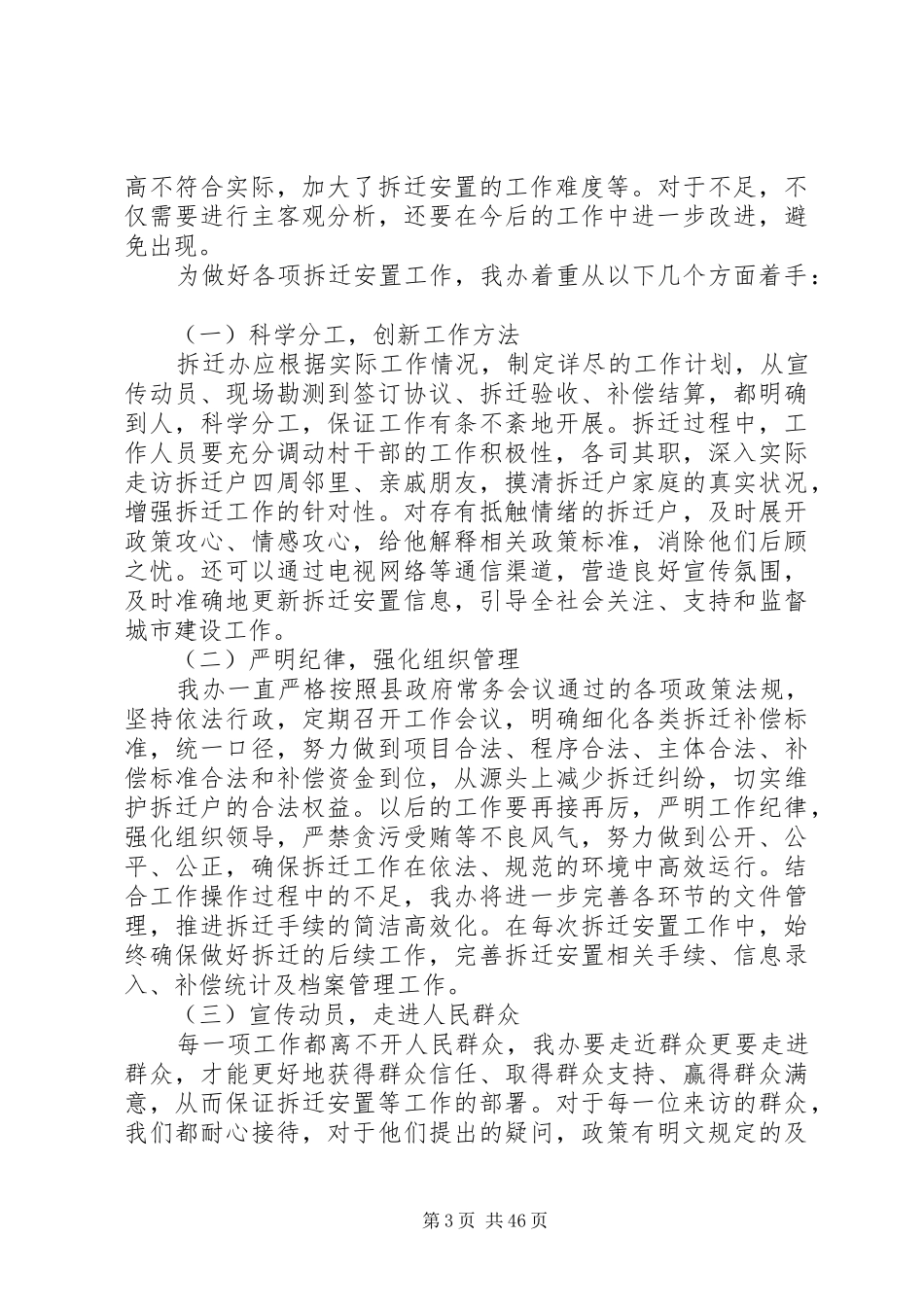 拆迁办上半年工作总结范文（共15篇）_第3页