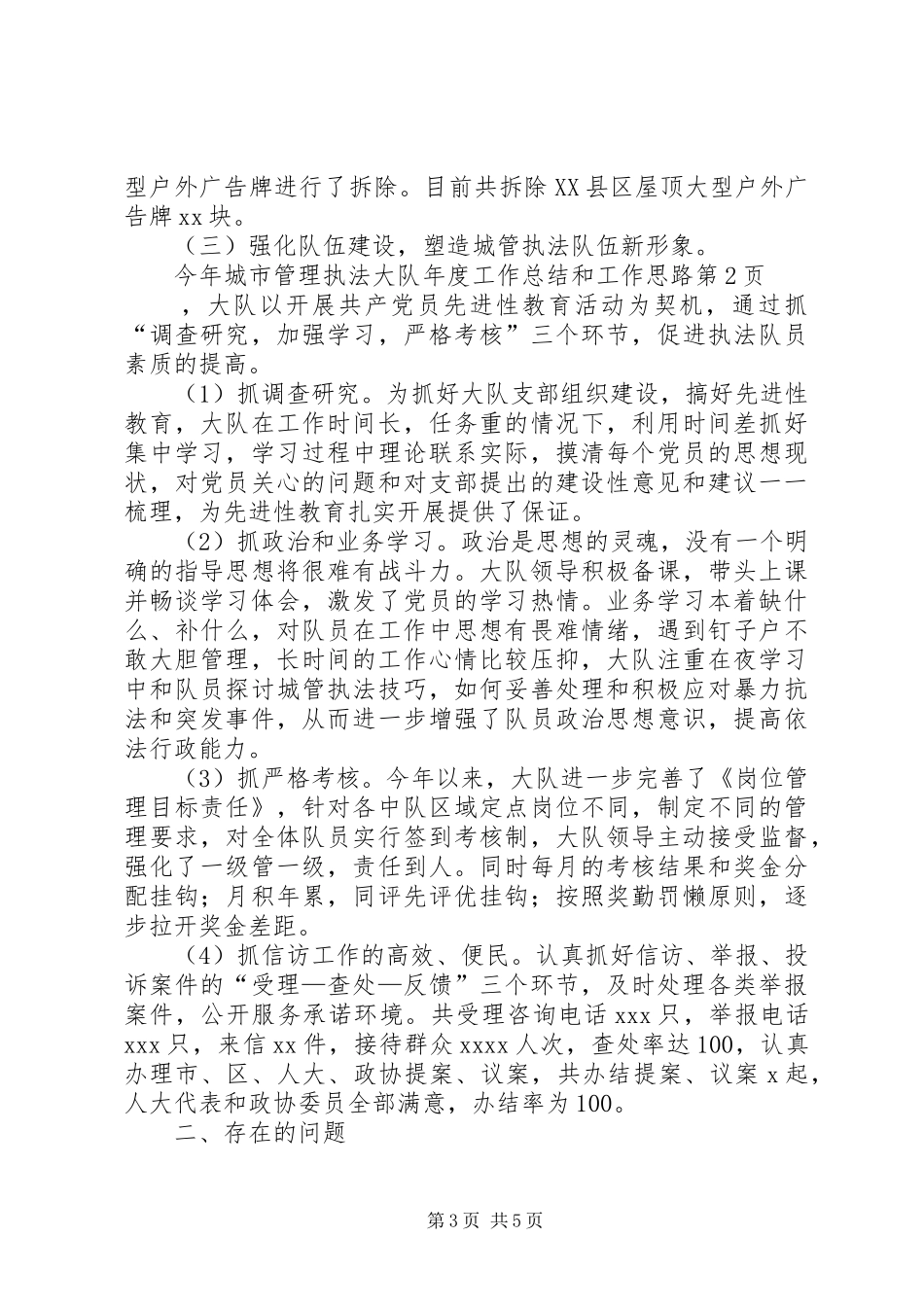 城市管理执法大队年度工作总结和工作思路_第3页