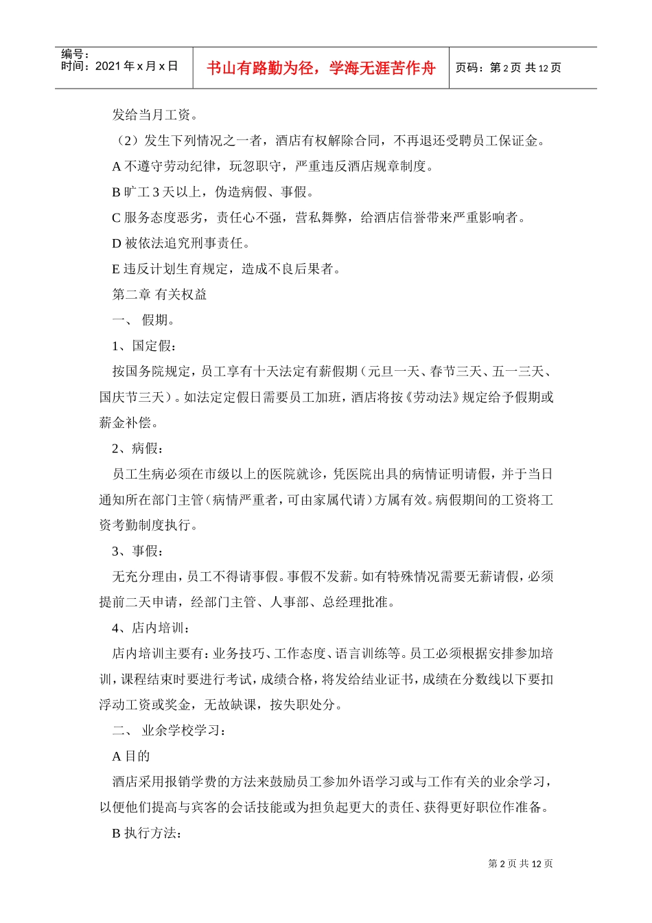 某某酒店员工手册范本_第2页