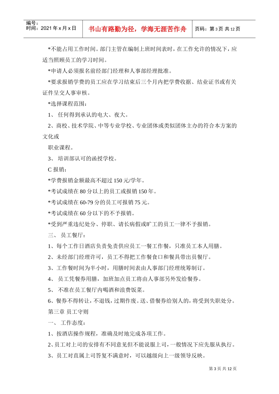 某某酒店员工手册范本_第3页