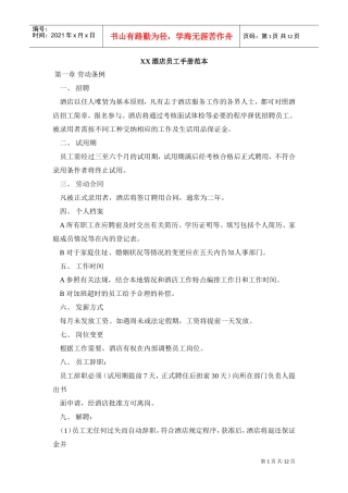 某某酒店员工手册范本