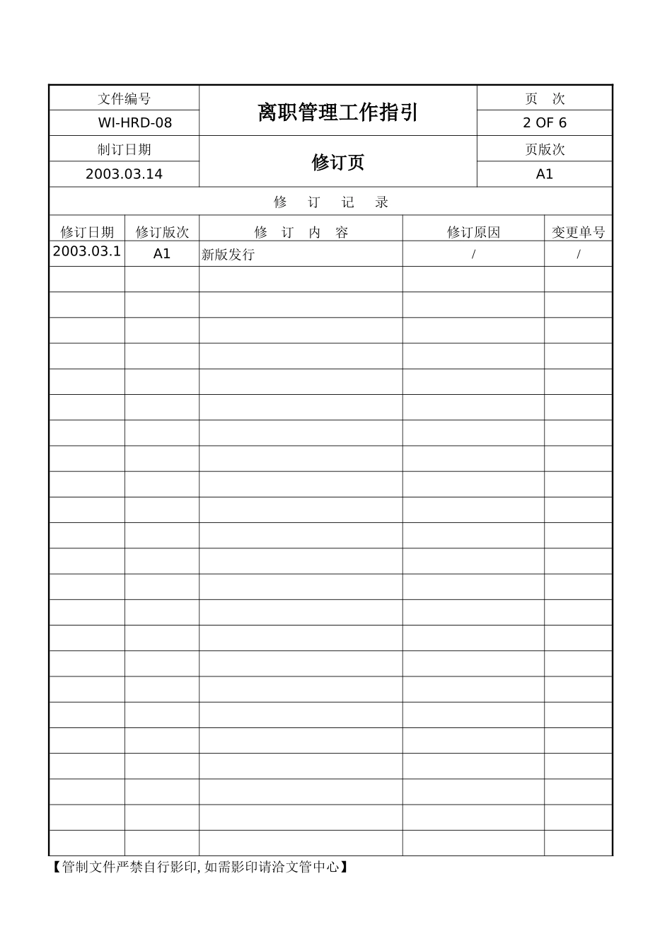 离职工作指引_第2页