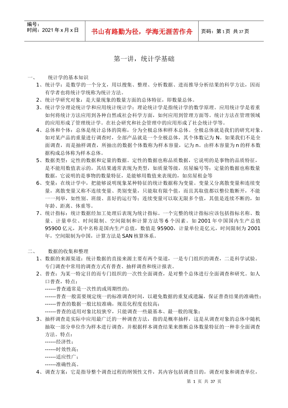 统计技术培训教程全_第1页